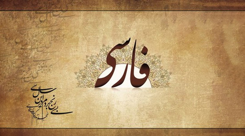 انجمن آموزش زبان فارسی مسجد امام علی (علیه السّلام)