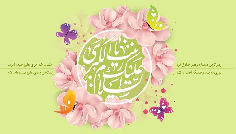 ولادت حضرت زینب (س)