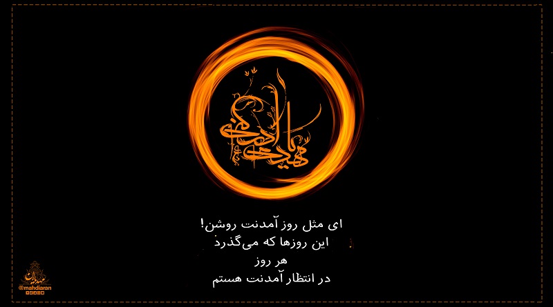 یامهدی