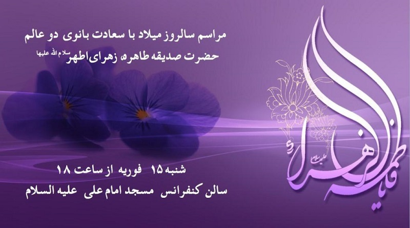 حضرت فاطمه (سلام الله عليها)