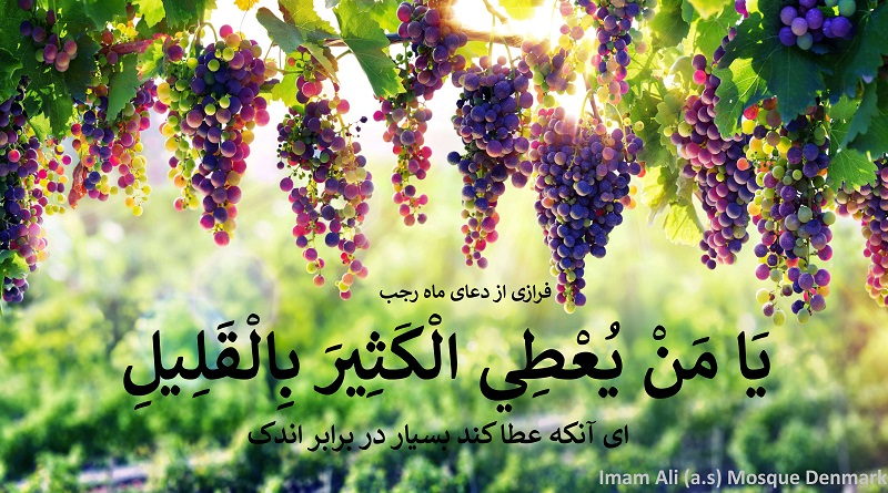 دعای ماه رجب